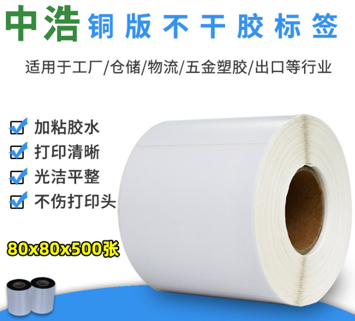 不干胶标签
